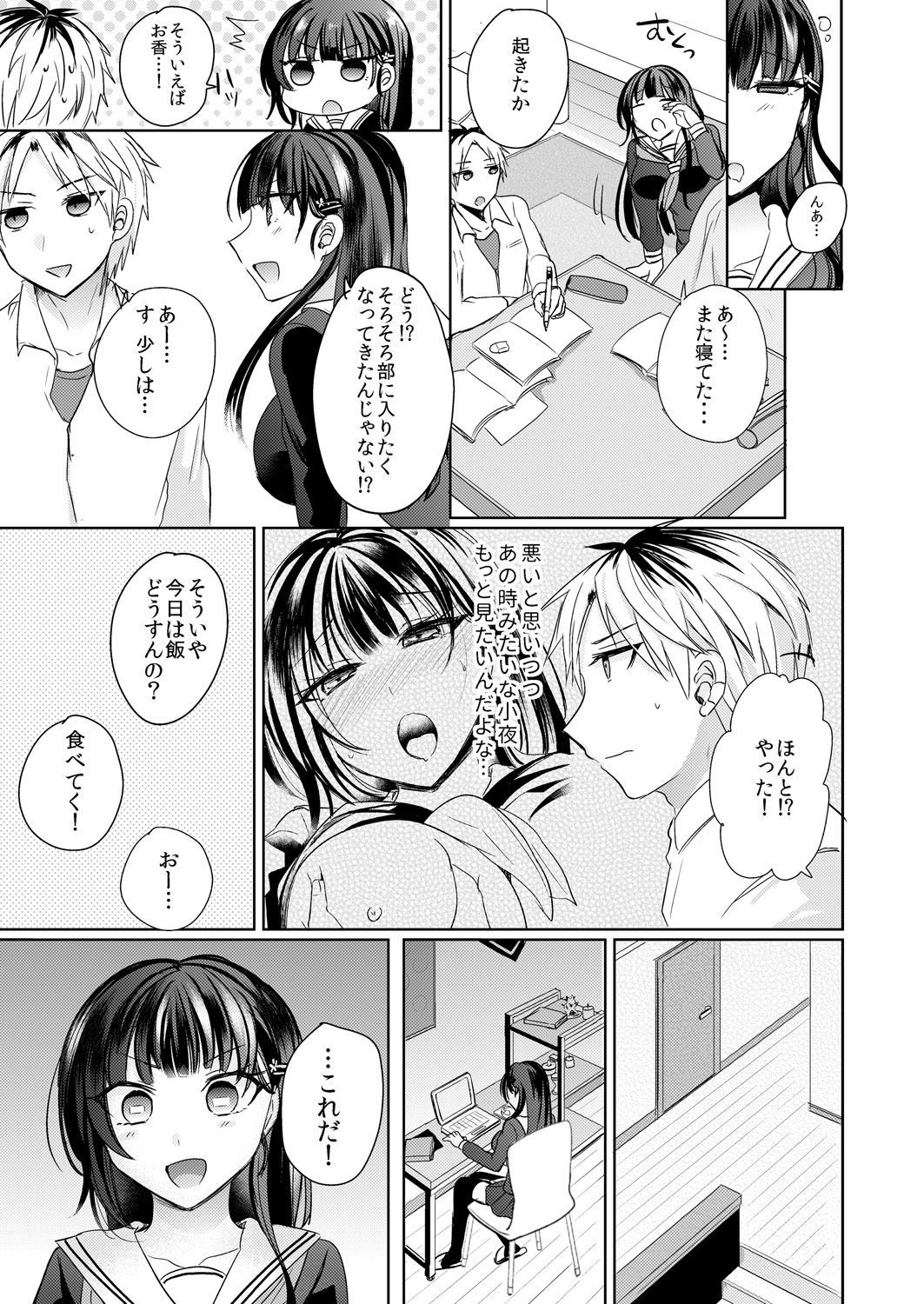 おさななじみの最愛術はじこさいみん！ 〜じぶんでかけたんだからもんくねえだろ？〜1-2