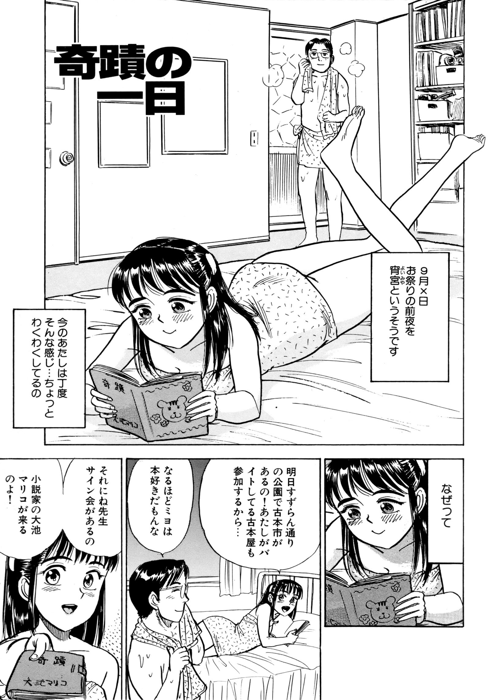 みよちゃんの日記