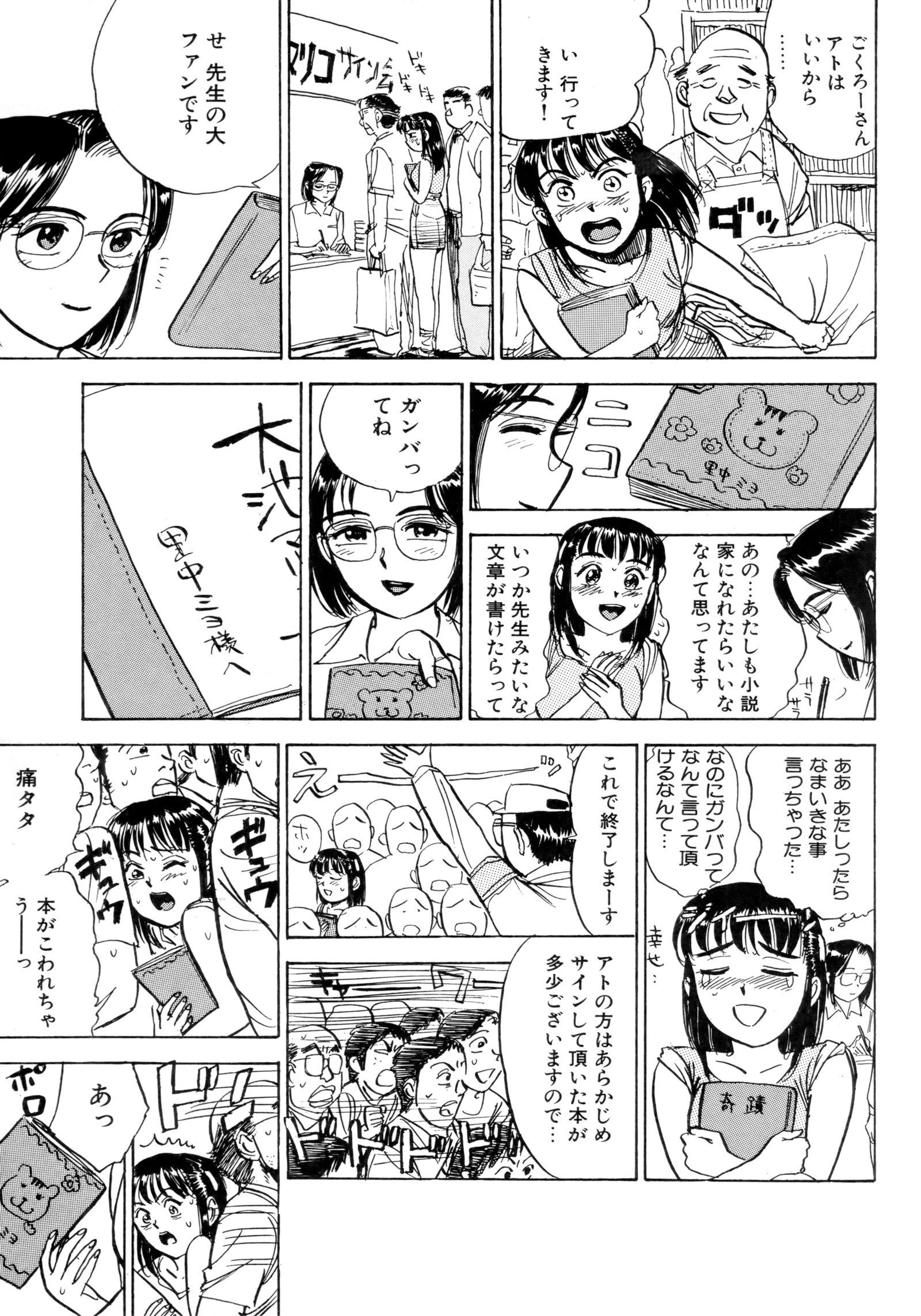 みよちゃんの日記