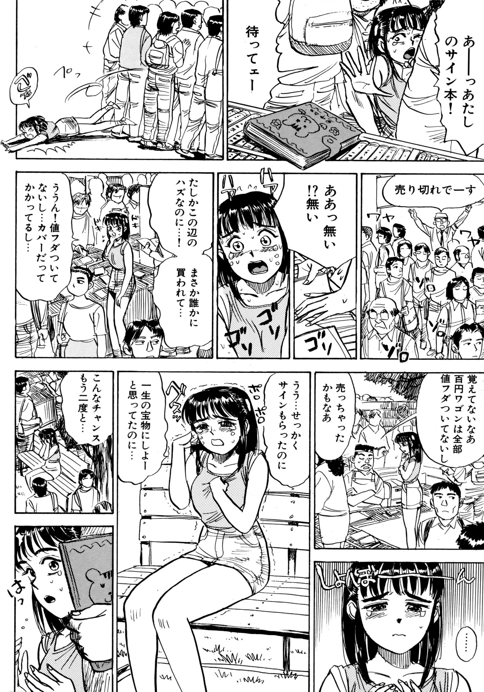 みよちゃんの日記