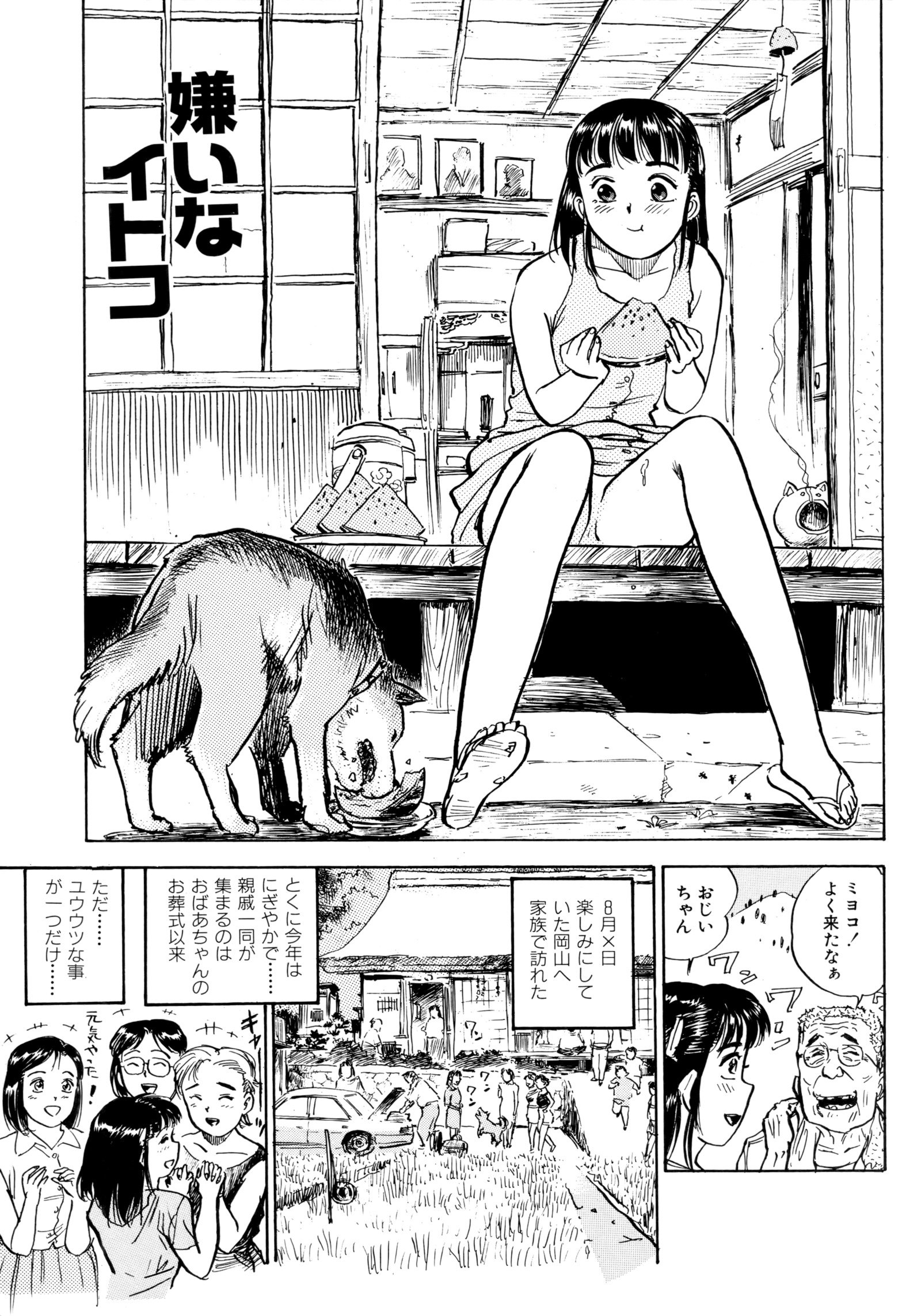 みよちゃんの日記