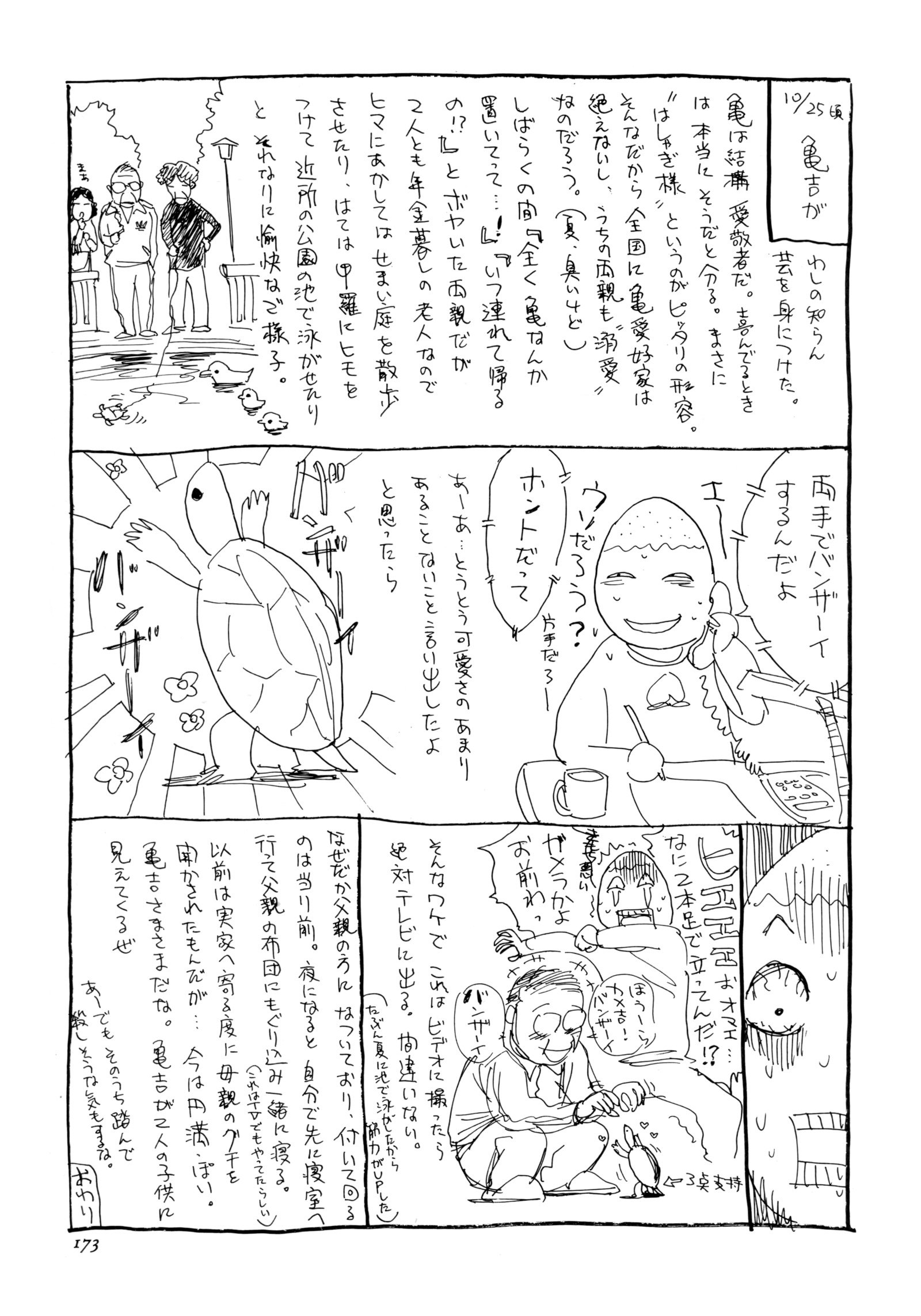みよちゃんの日記