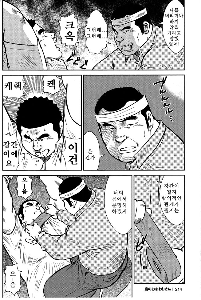 島のオマワリさん| 섬의순경씨