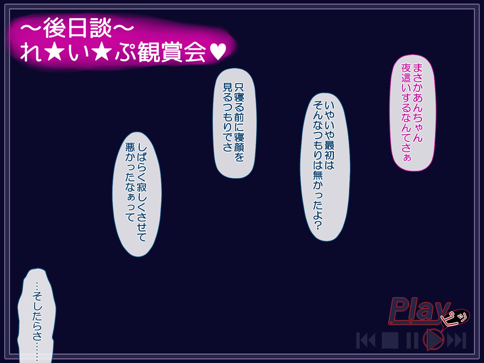 レイプ〜不道徳な遊びをしよう〜