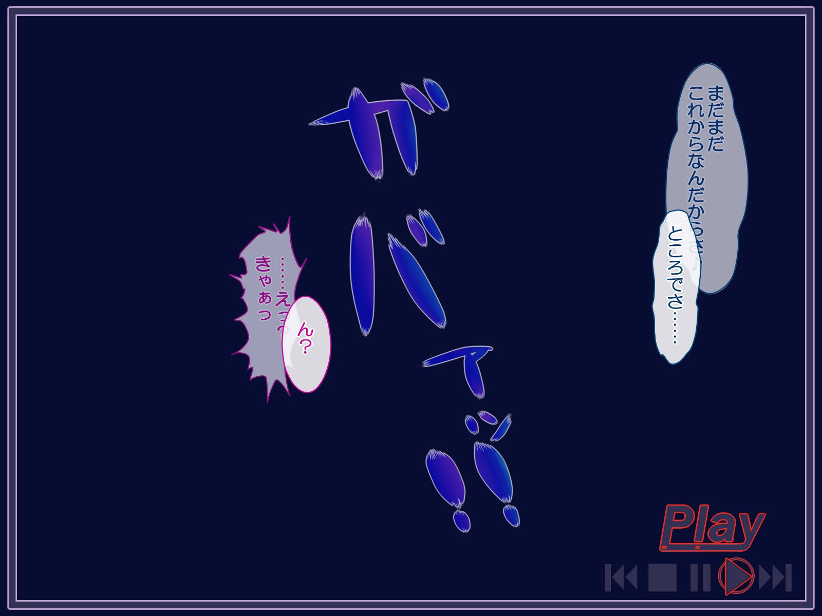 レイプ〜不道徳な遊びをしよう〜