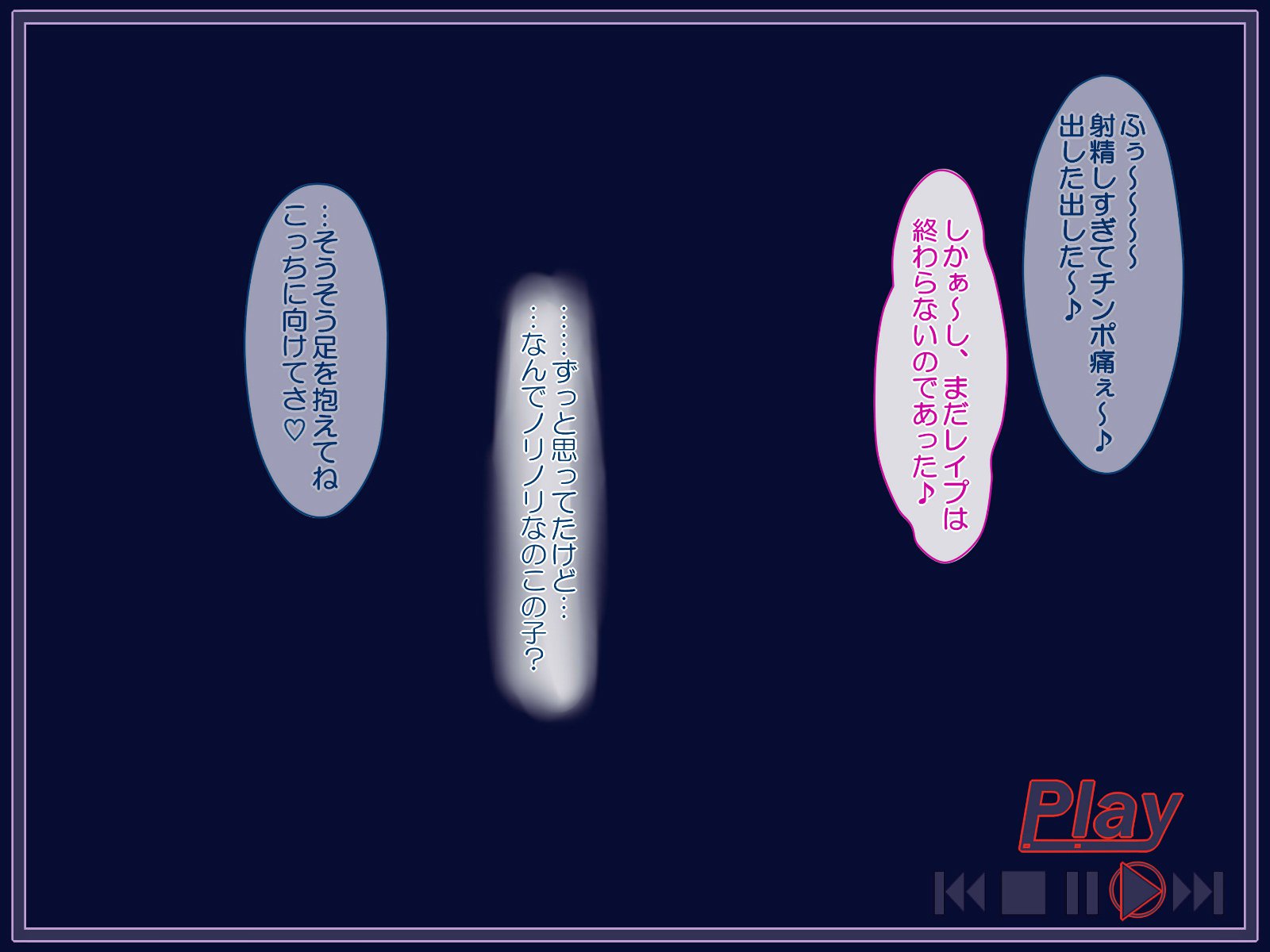 レイプ〜不道徳な遊びをしよう〜