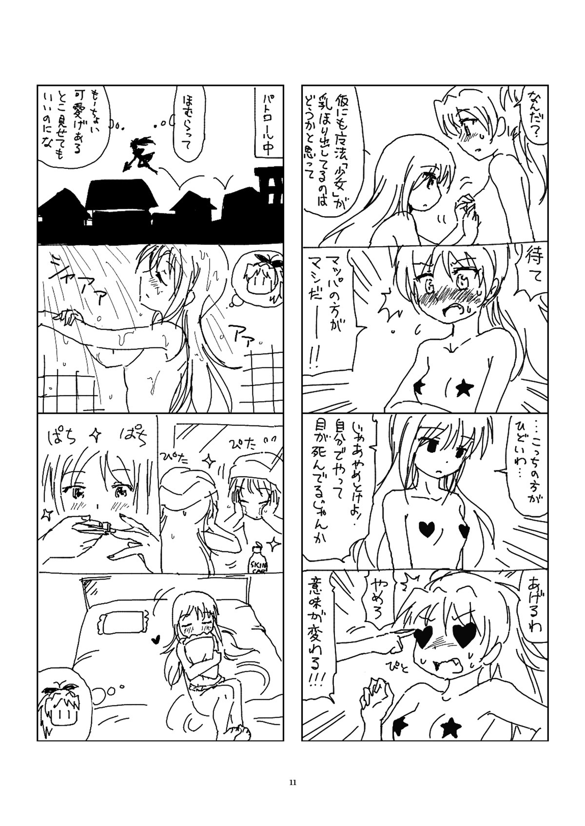 はんらほむあん4コマの本