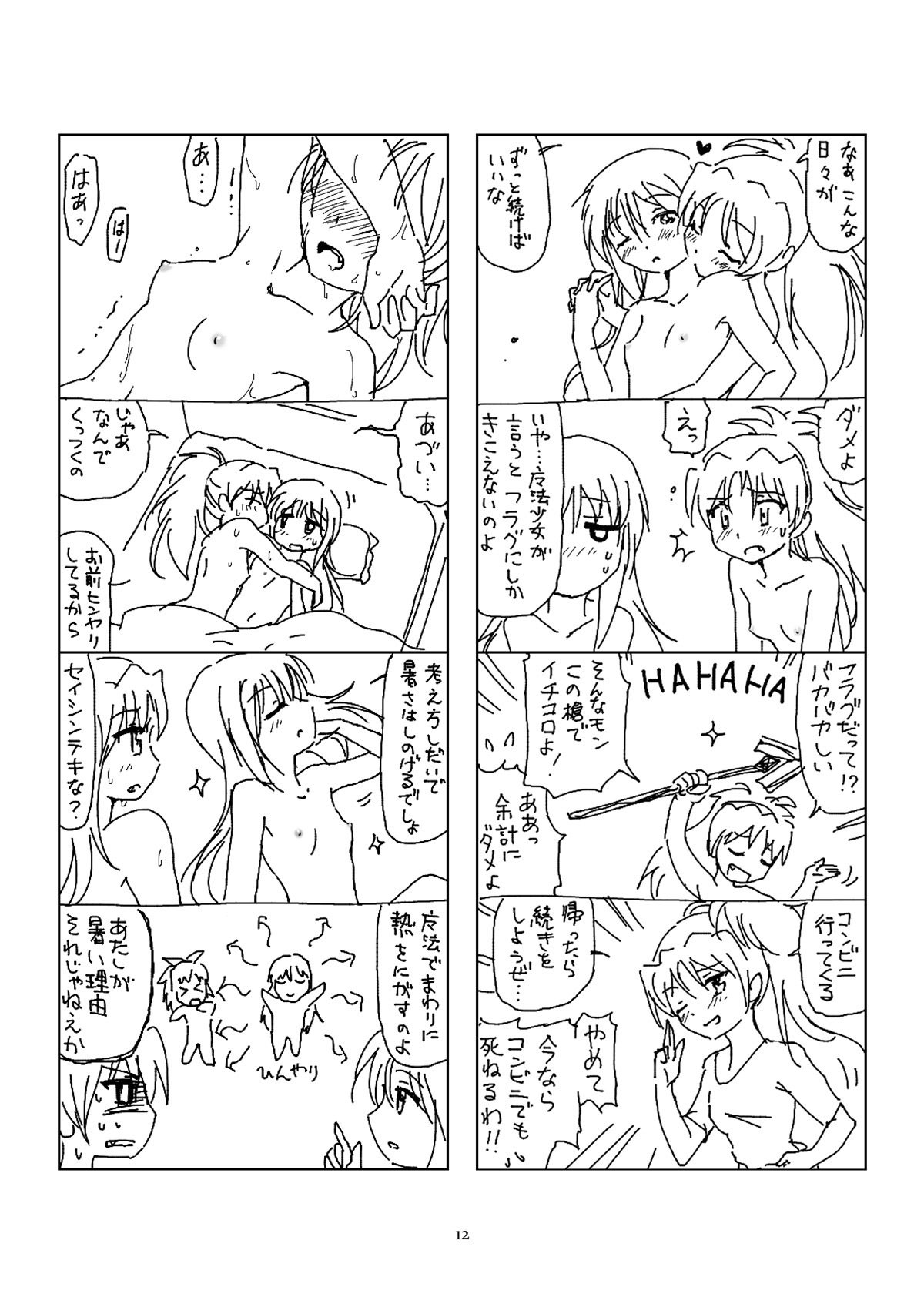 はんらほむあん4コマの本