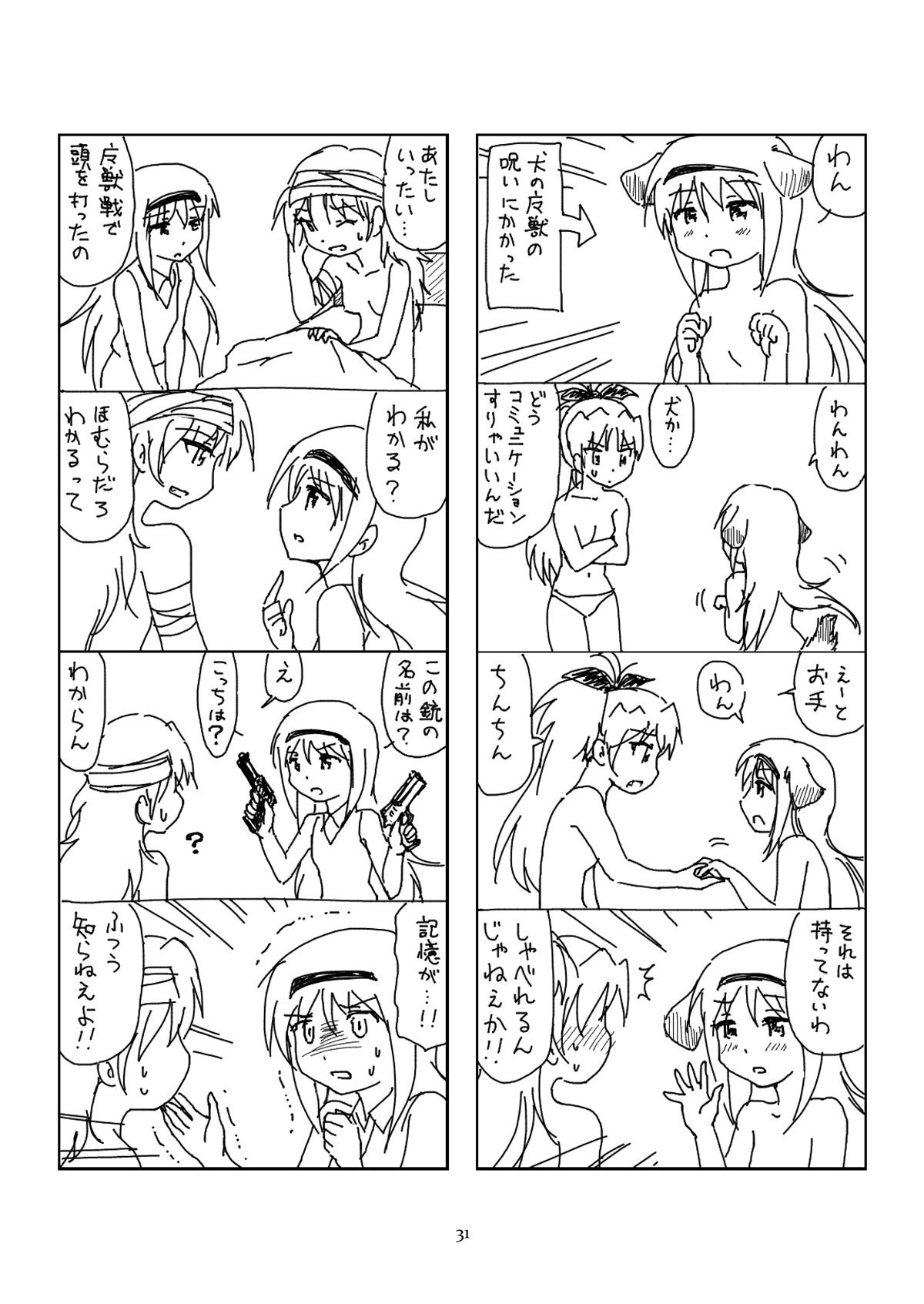 はんらほむあん4コマの本