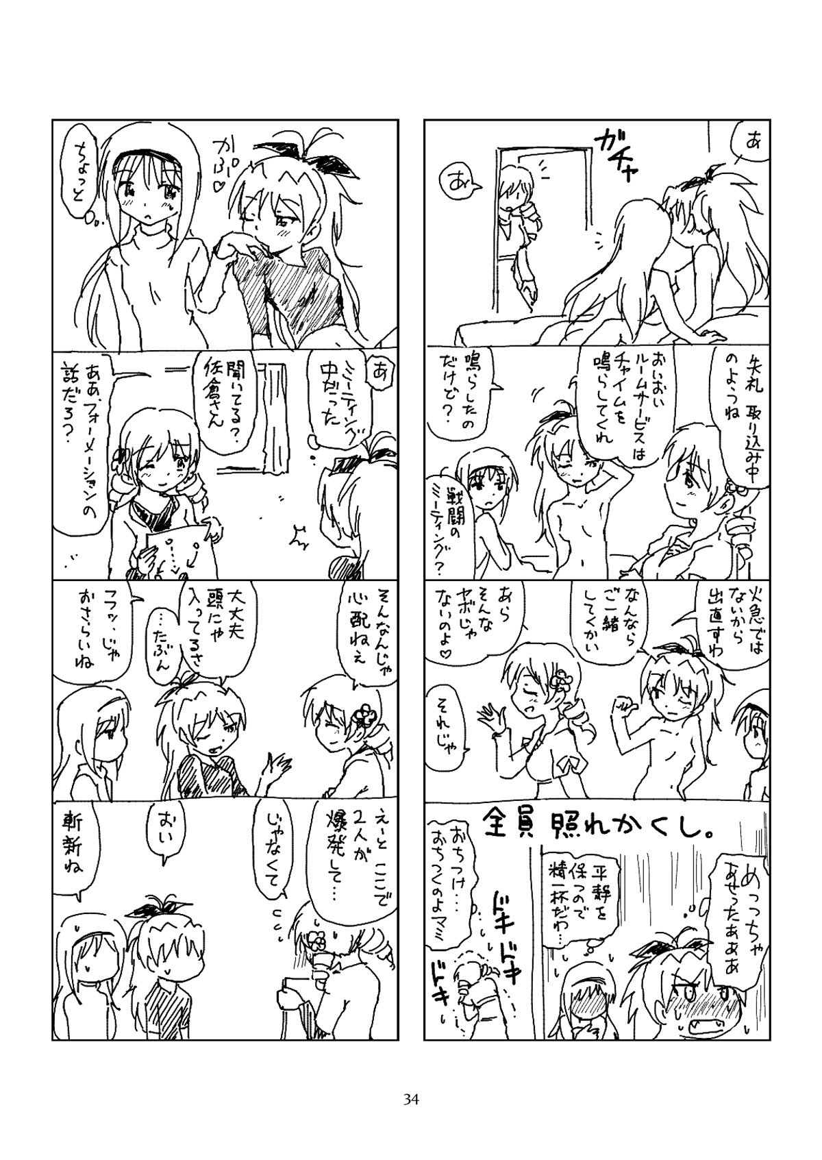 はんらほむあん4コマの本