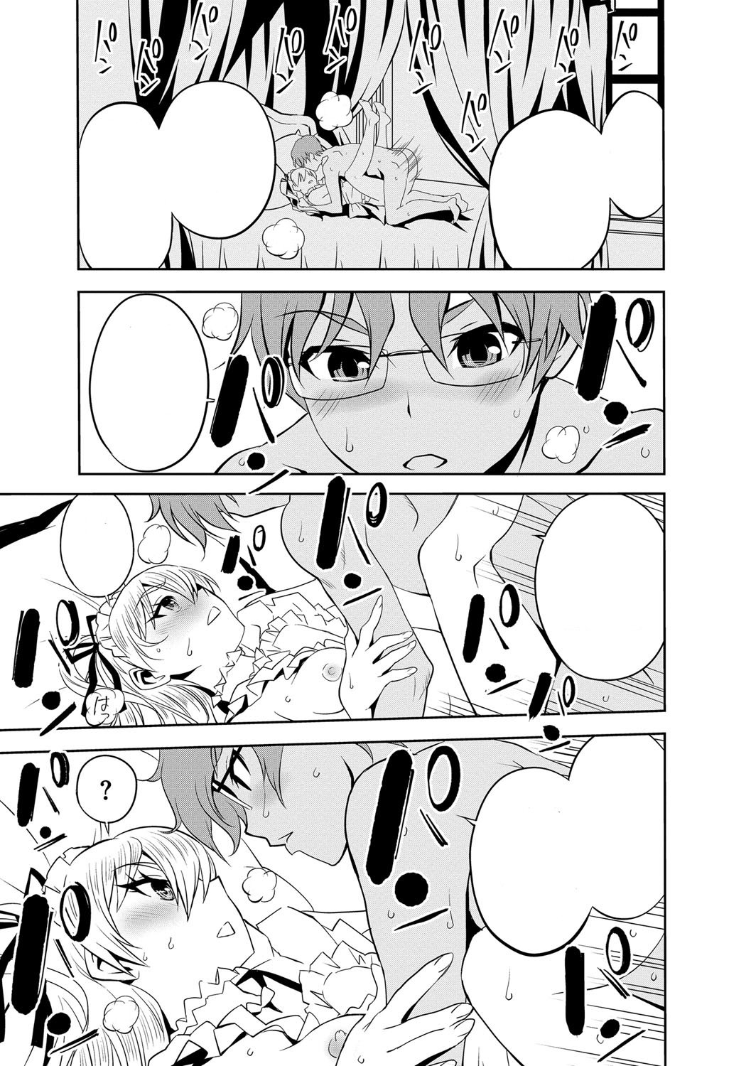 ハラマセメイドタイCh。 1-4