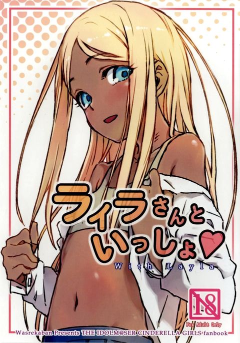 レイラさんから一生|レイラと