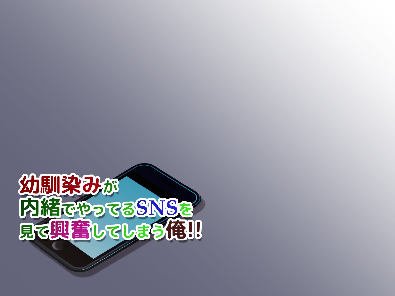 おさななじみがナイショでやっておりSNSo Mite Kofun Shite Shimau Ore !!