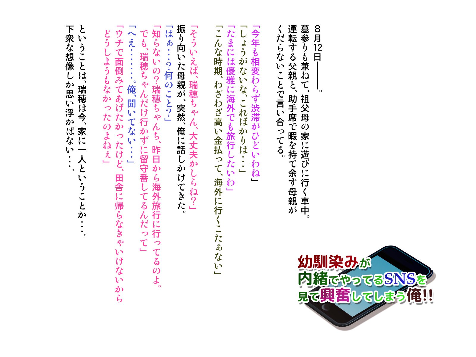おさななじみがナイショでやっておりSNSo Mite Kofun Shite Shimau Ore !!