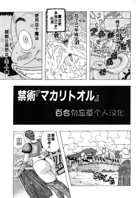 忍術「マカリ徹」