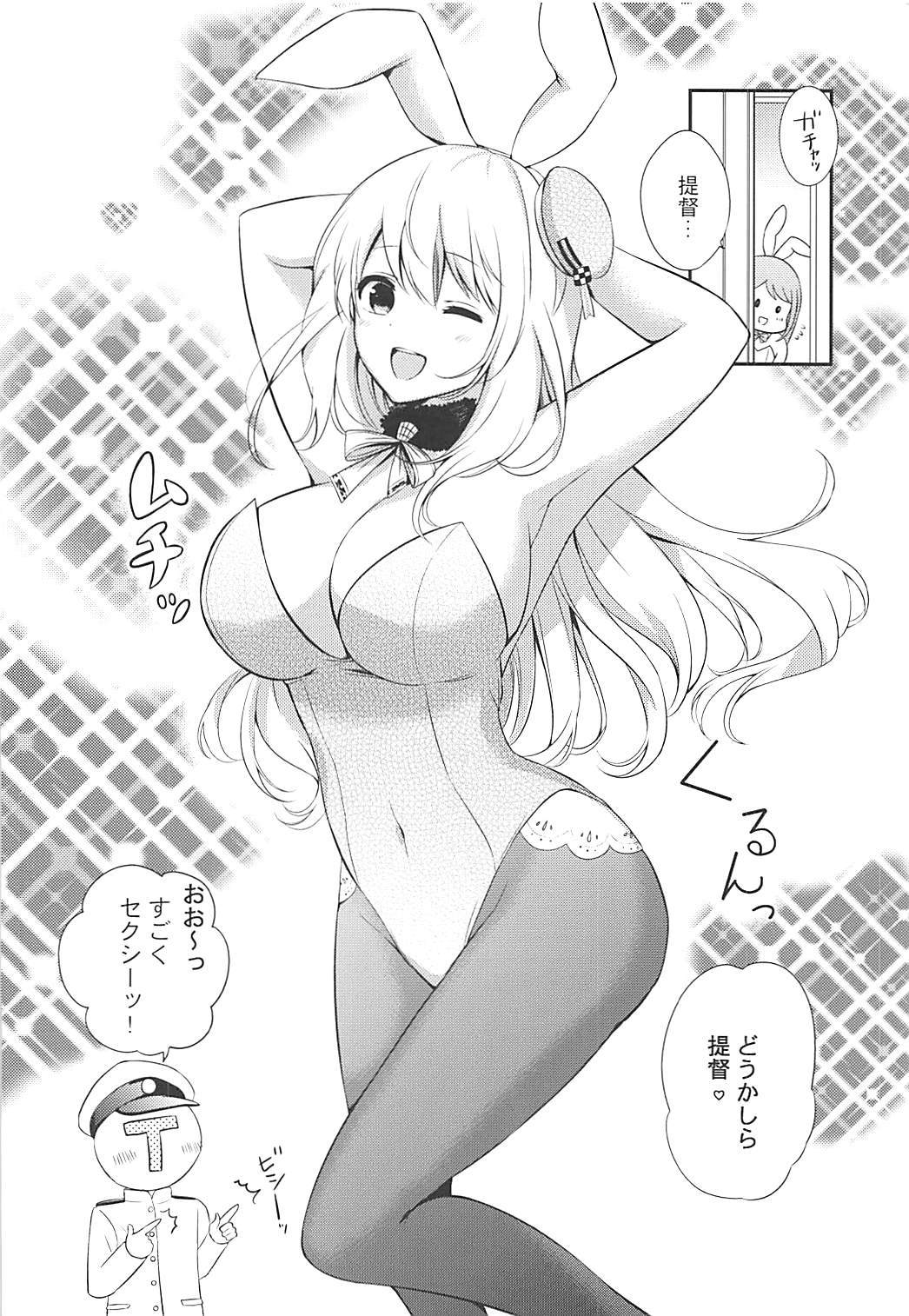 ワタシのカワイイうさぎちゃん