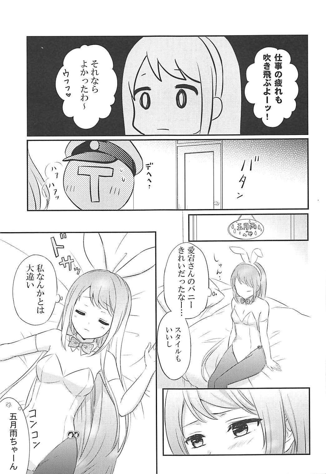 ワタシのカワイイうさぎちゃん