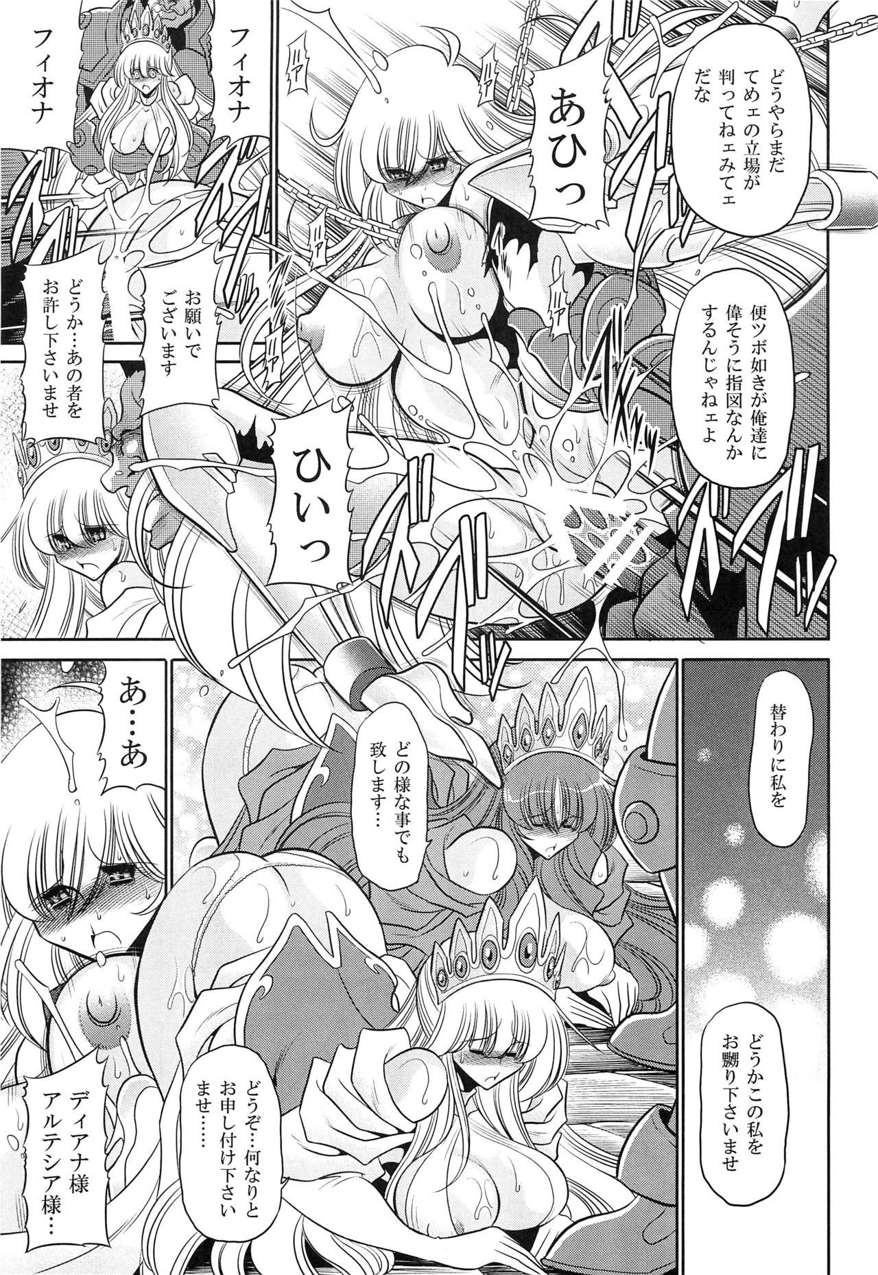 おかされ姫二翔 おかされ姫二翔
