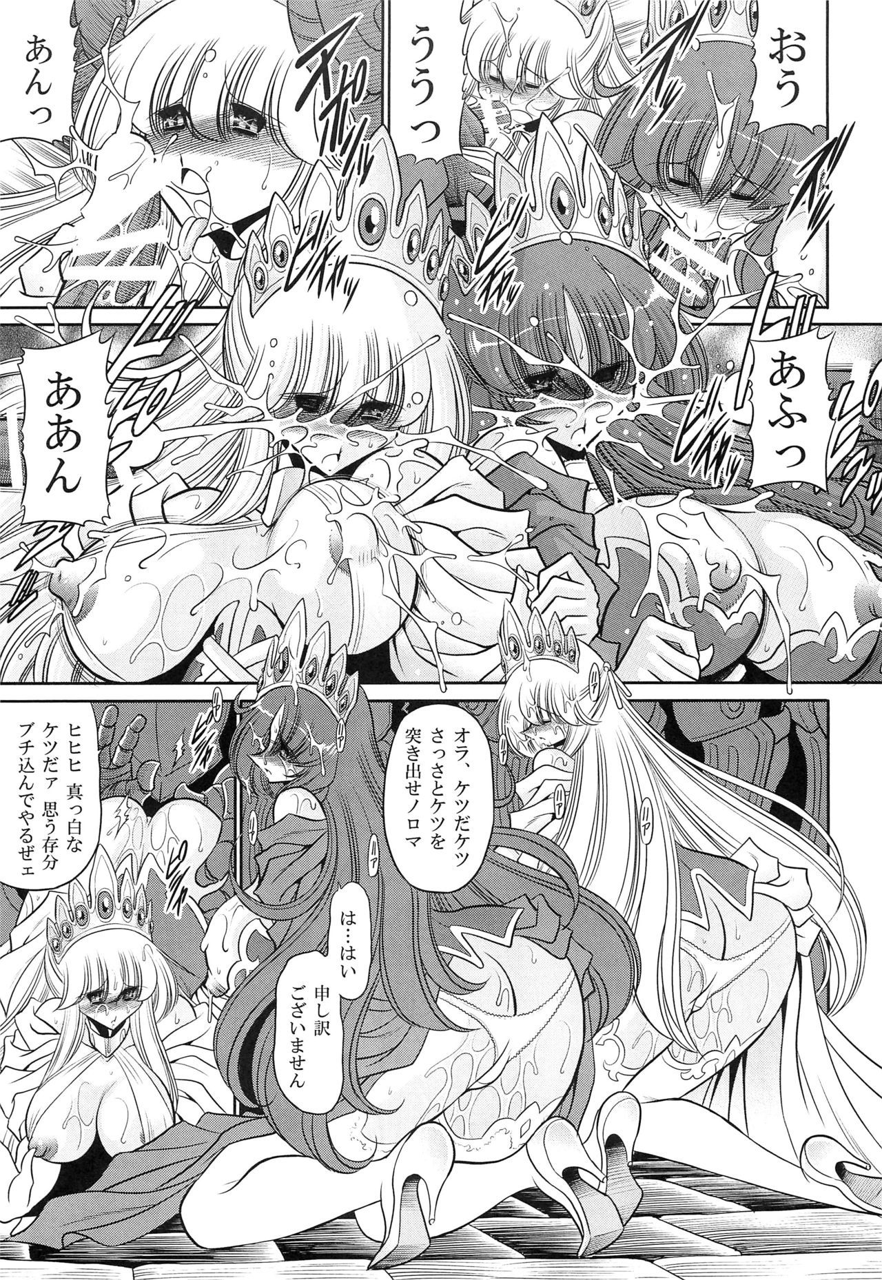 おかされ姫二翔 おかされ姫二翔
