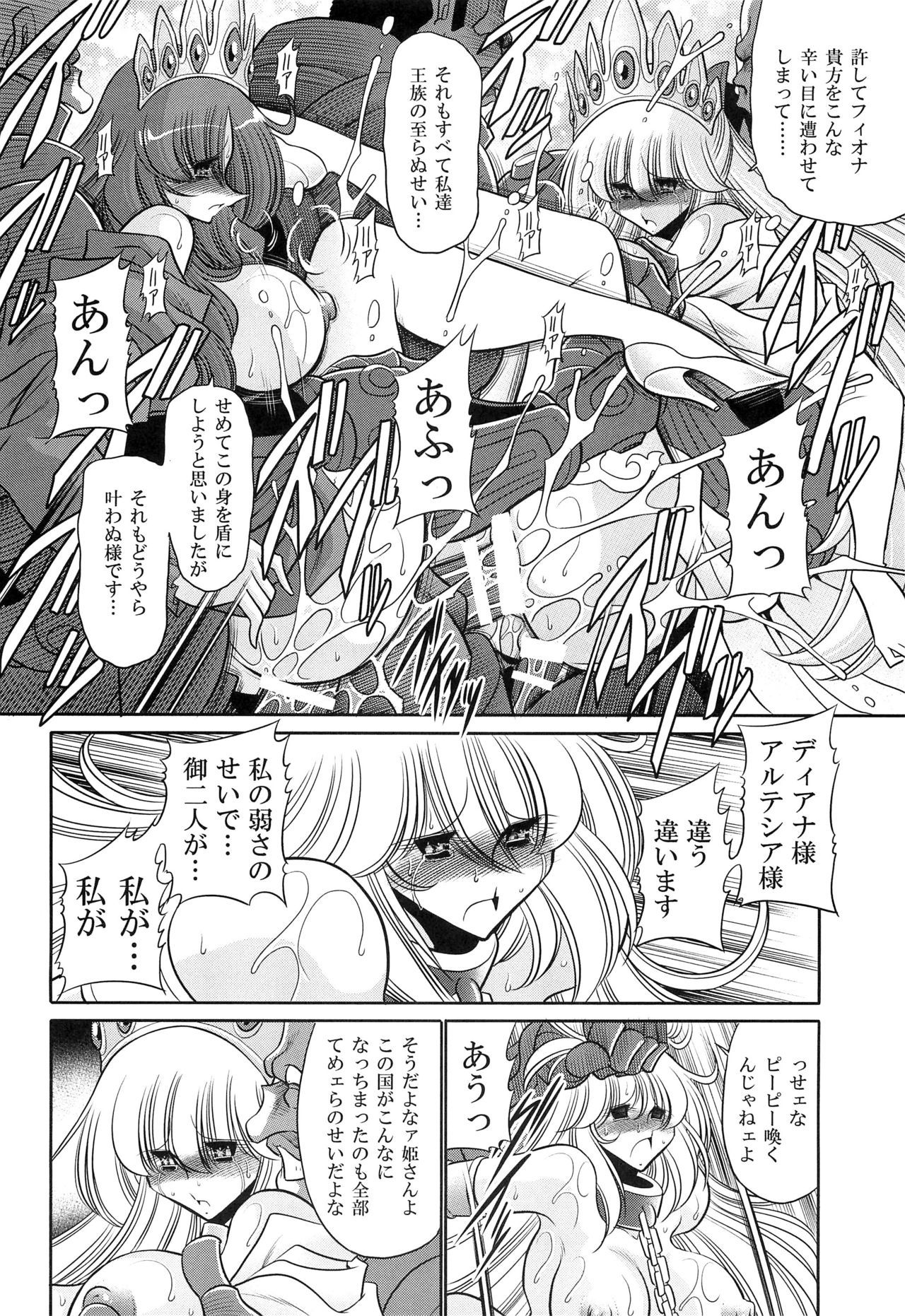 おかされ姫二翔 おかされ姫二翔