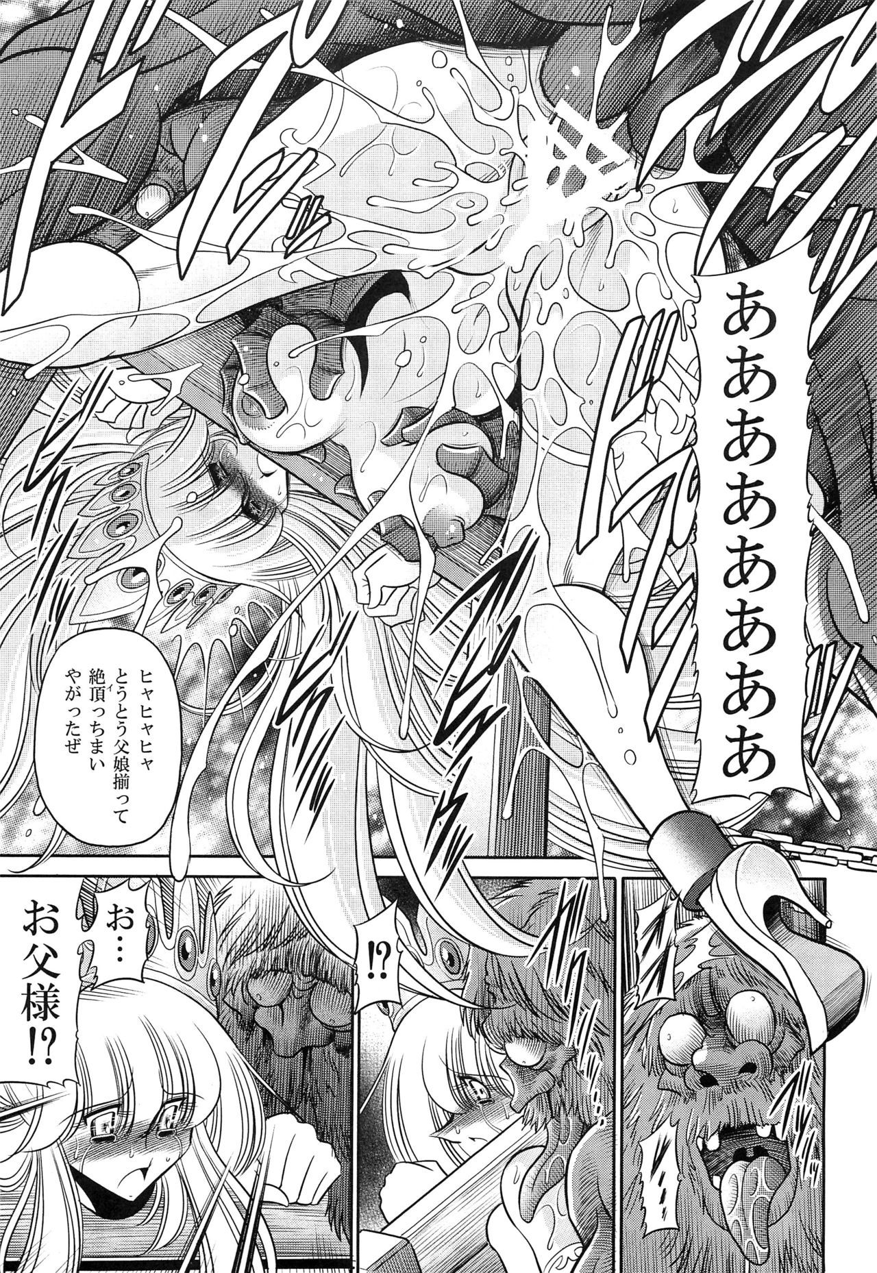 おかされ姫二翔 おかされ姫二翔