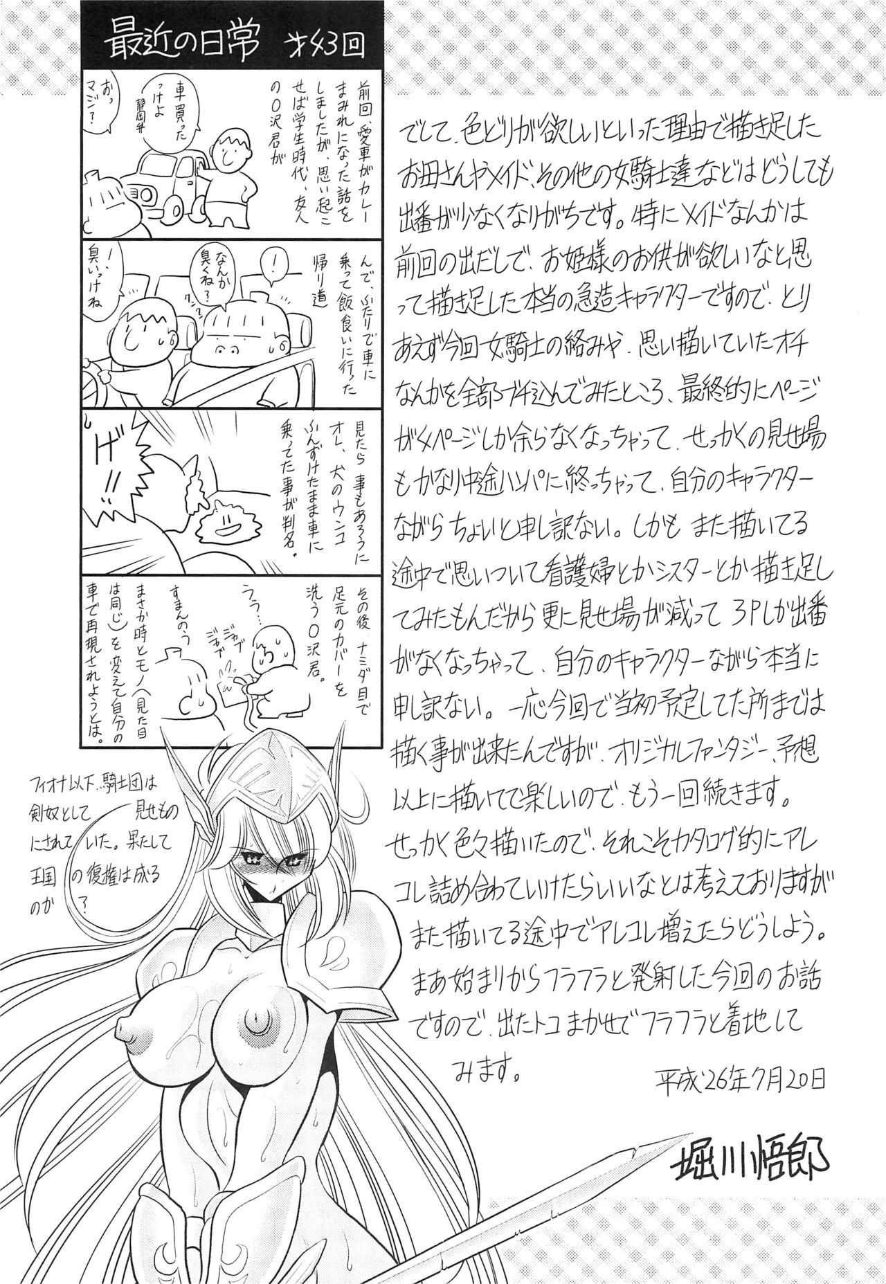 おかされ姫二翔 おかされ姫二翔