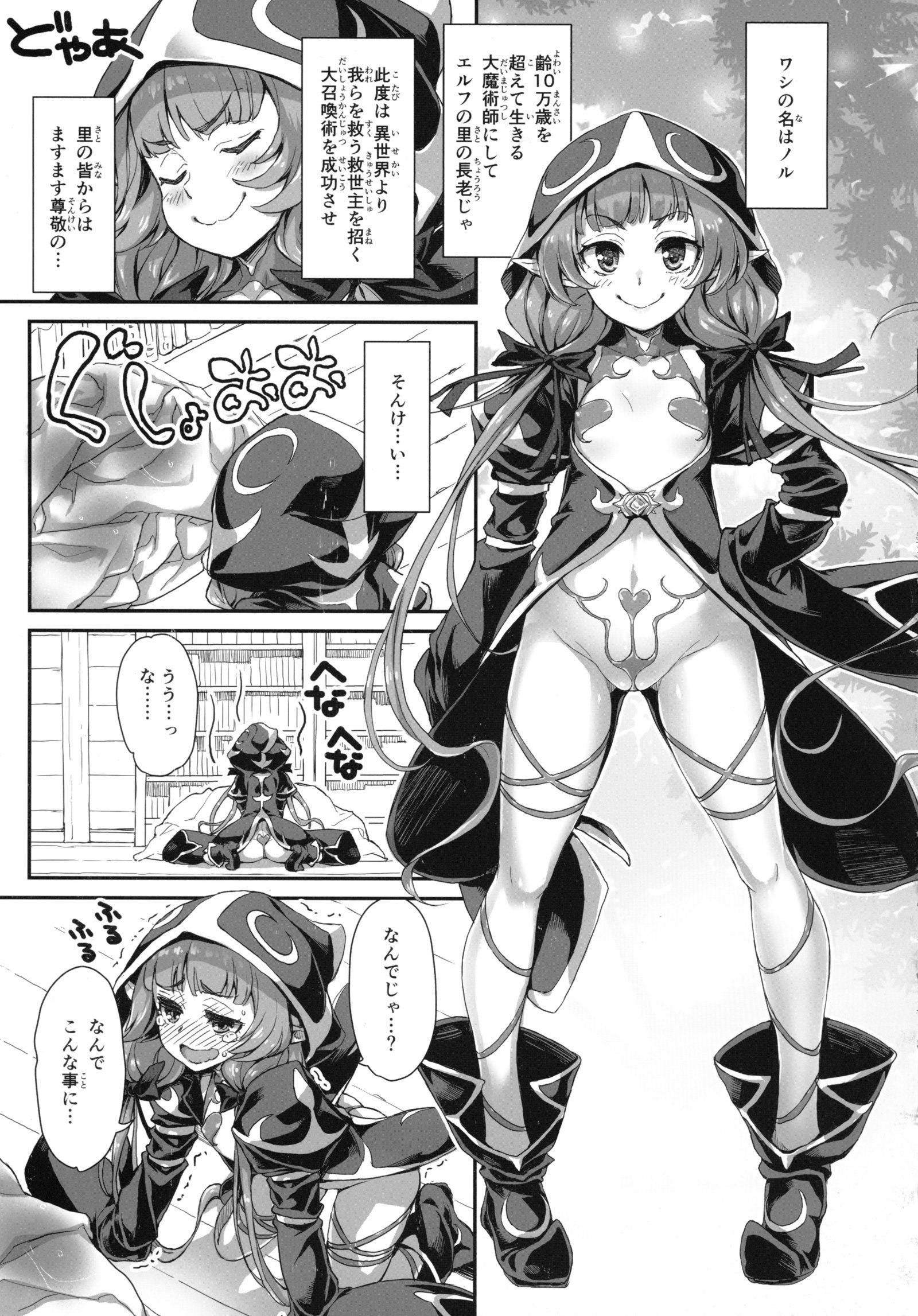 ようこそう！助部エルフの森eビジュアルファンブック