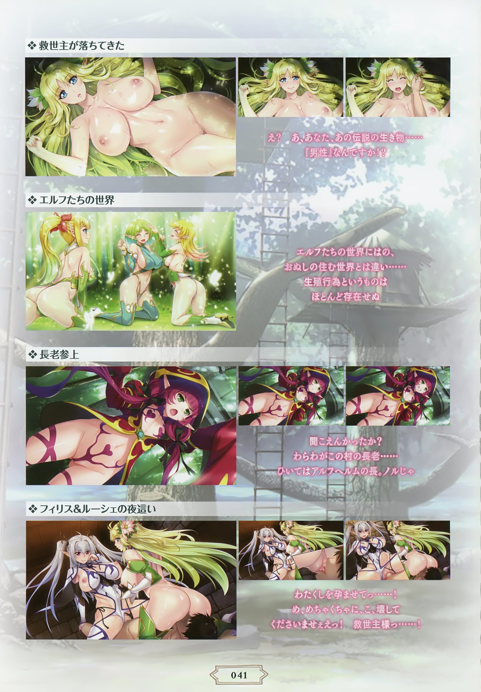 ようこそう！助部エルフの森eビジュアルファンブック