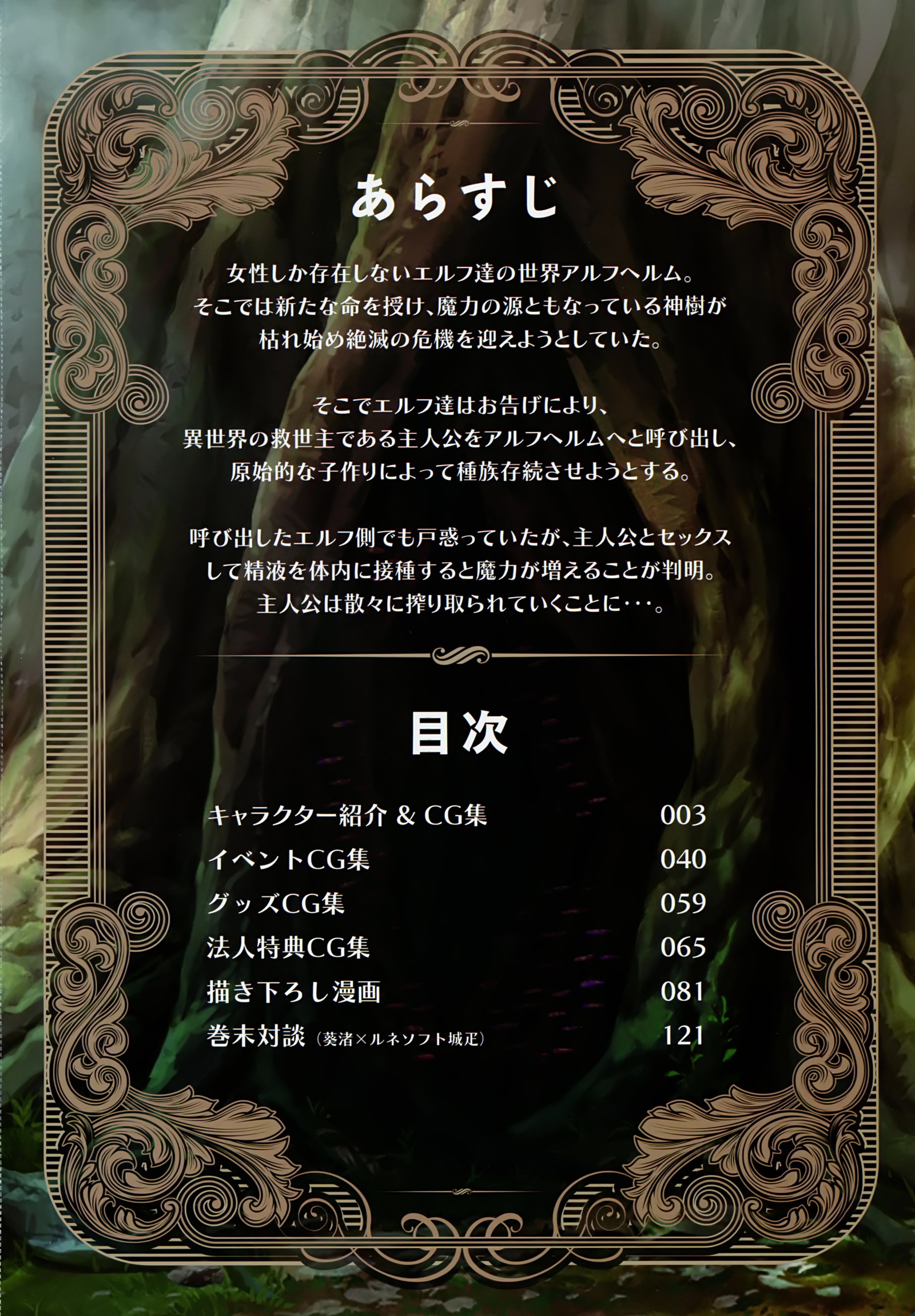 ようこそう！助部エルフの森eビジュアルファンブック
