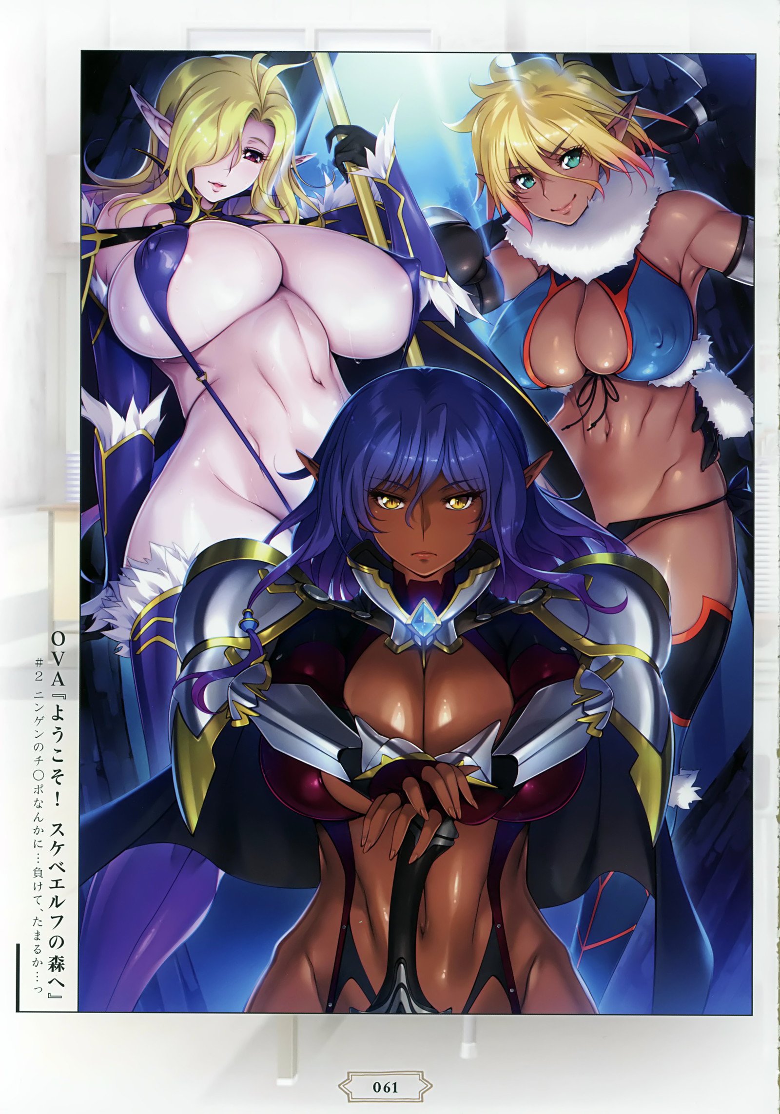 ようこそう！助部エルフの森eビジュアルファンブック