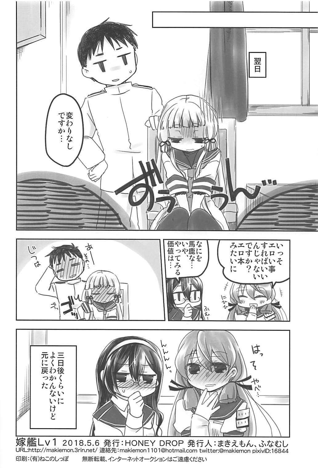 よめかんLv1