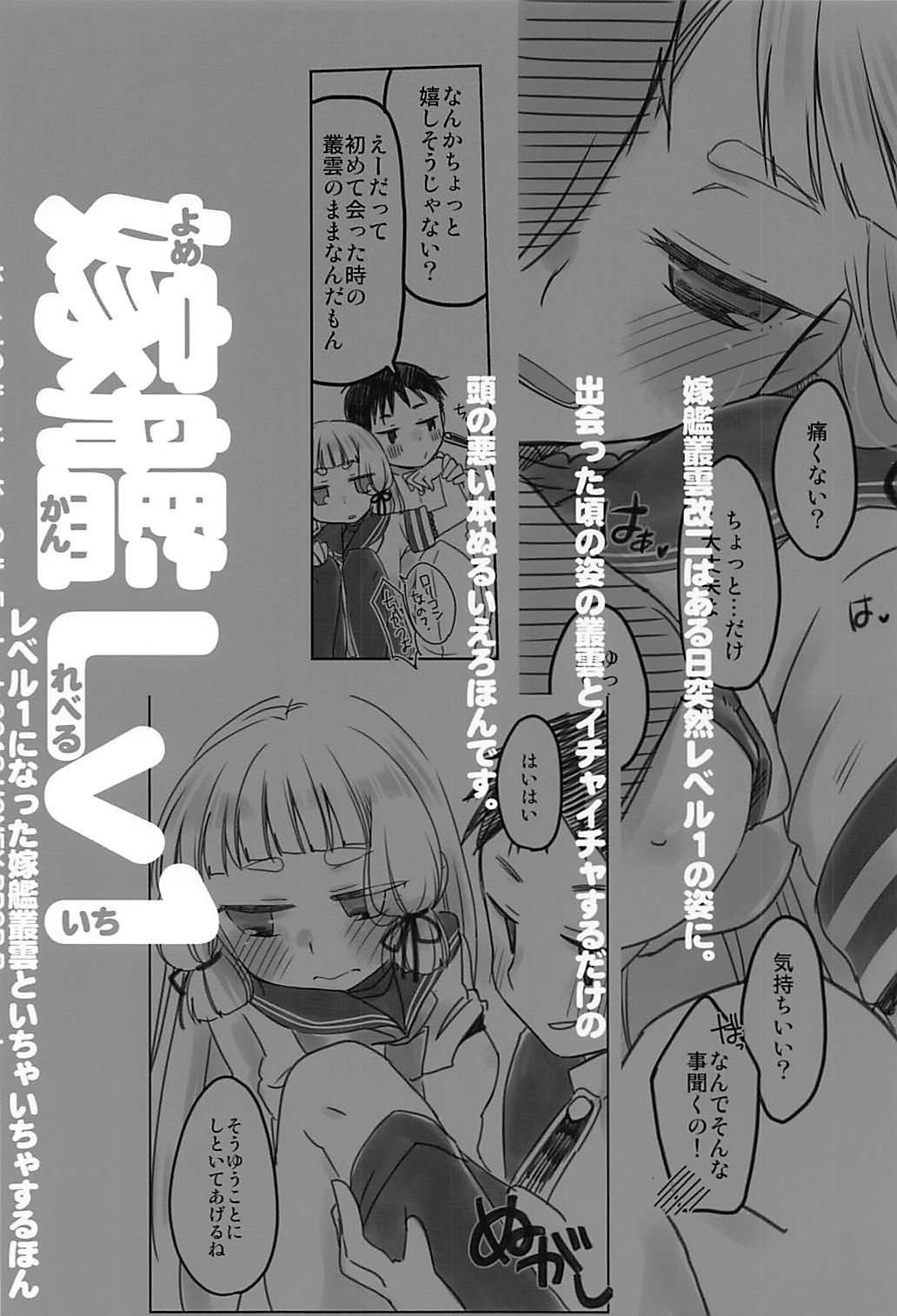 よめかんLv1
