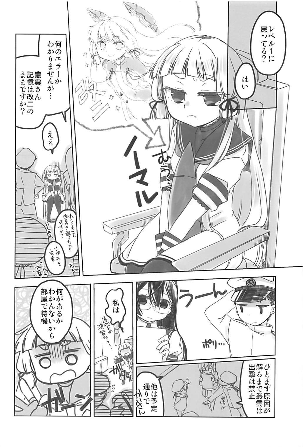 よめかんLv1