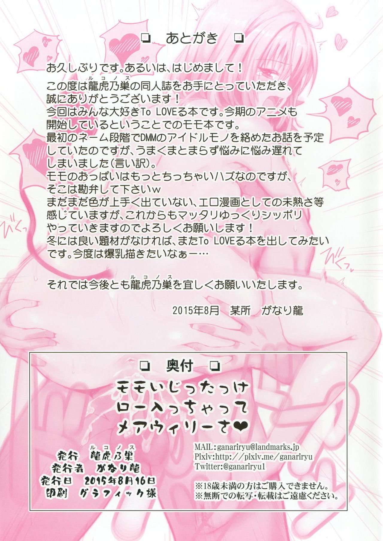 Momo Ijittakke Low Haicchatte Mea Wheelie sa