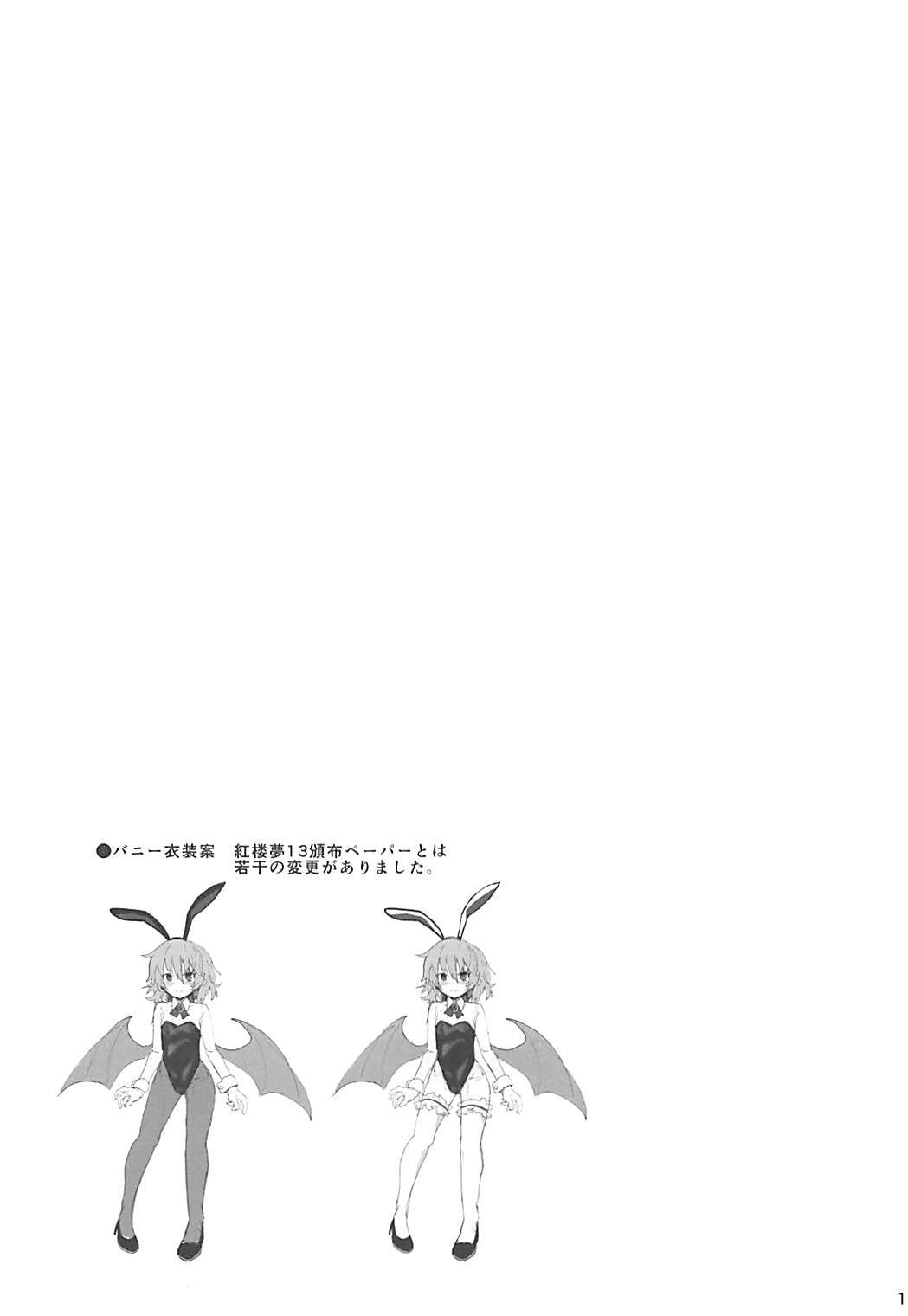 バニーレミスクランブル