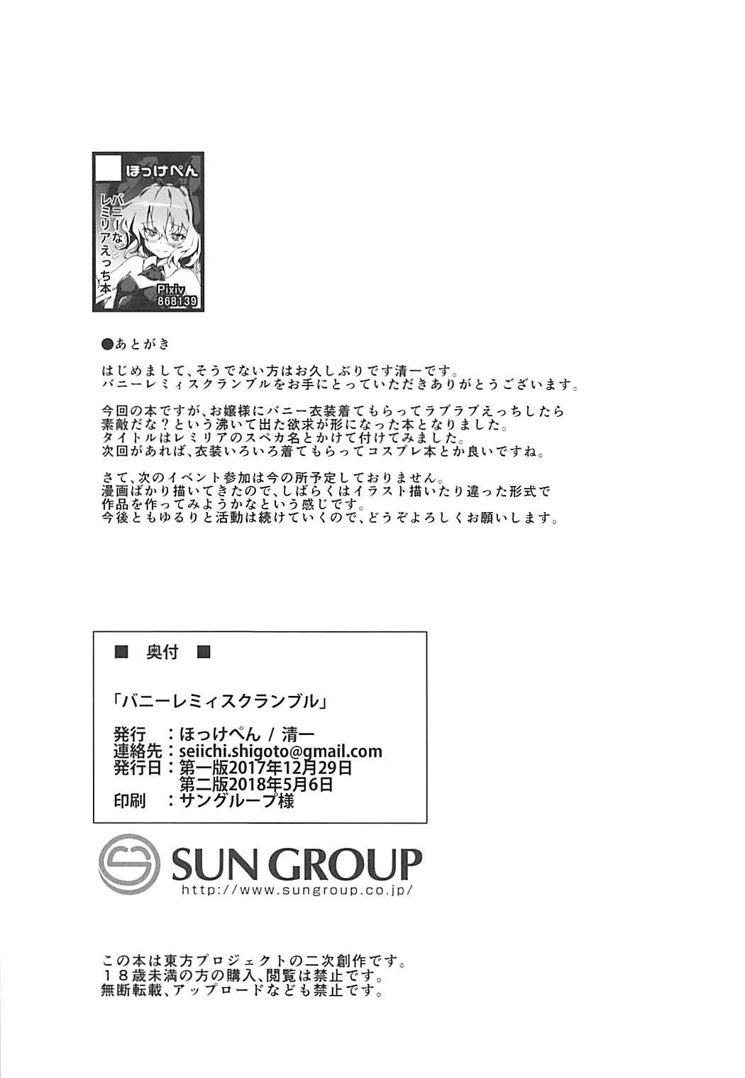 バニーレミスクランブル