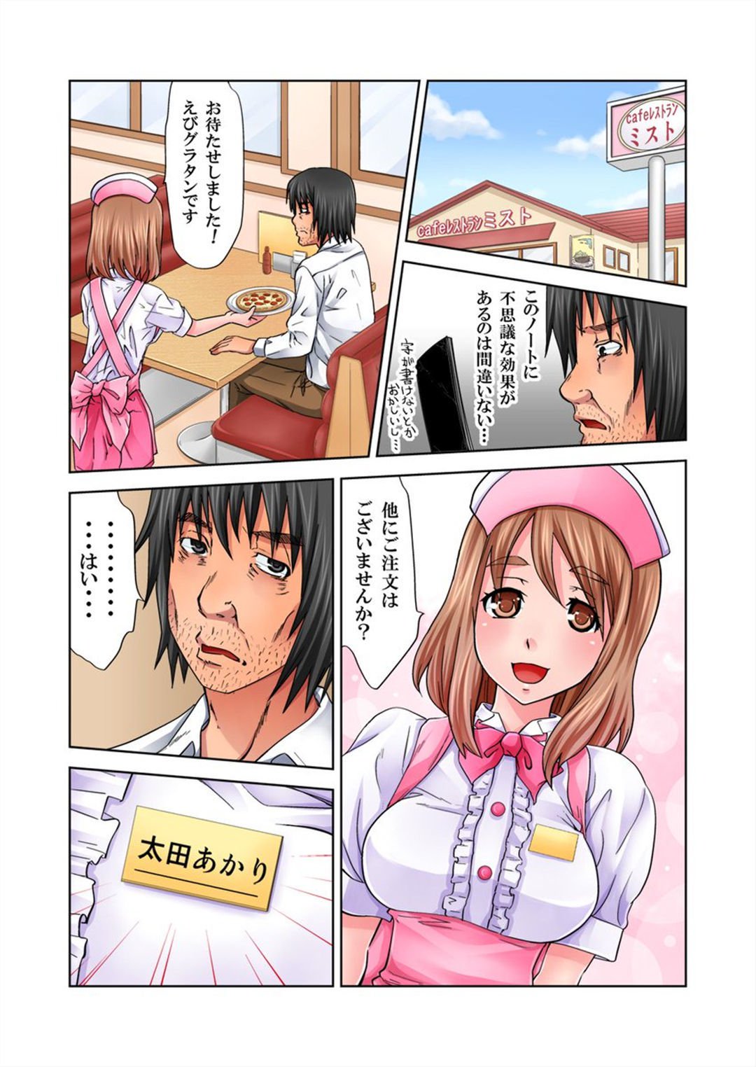 ラブラブノート〜どんなをもオレにやらしすぎる〜 ラブラブノート〜どんなをもオレにやらしすぎる〜