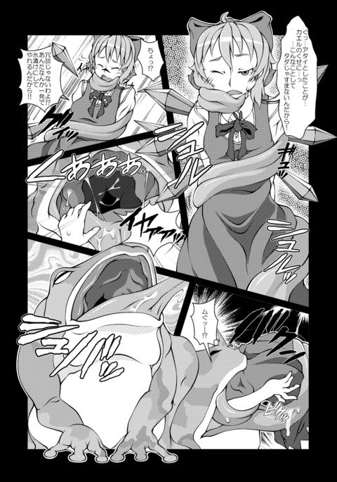 チルノノマレタ