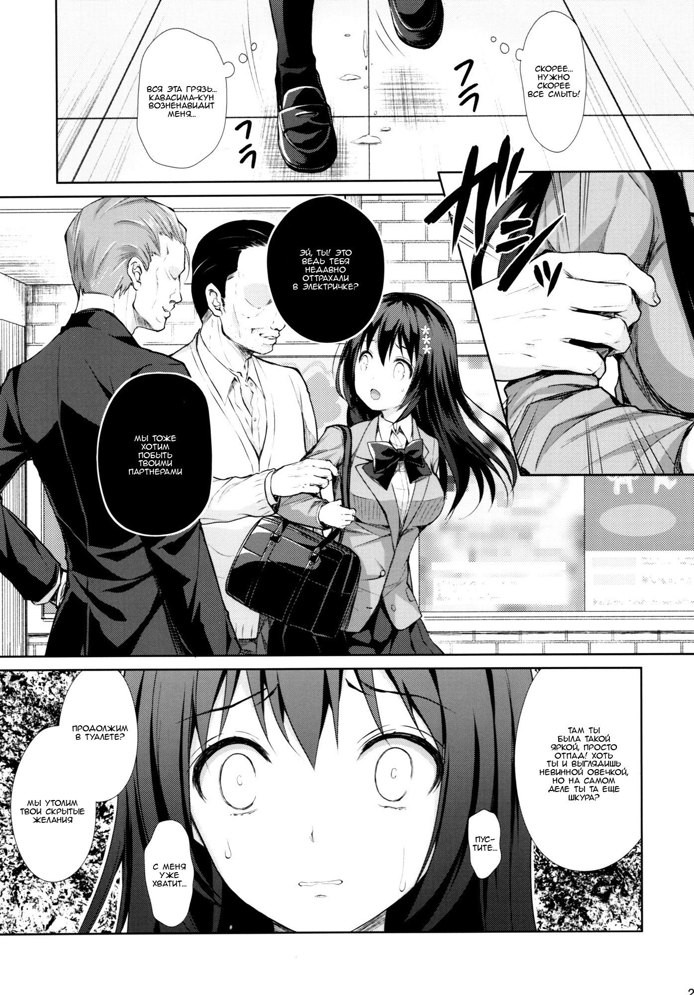 ちじょくのちかんでんしゃ〜わたし、すきなひとのそばでちかんされました〜