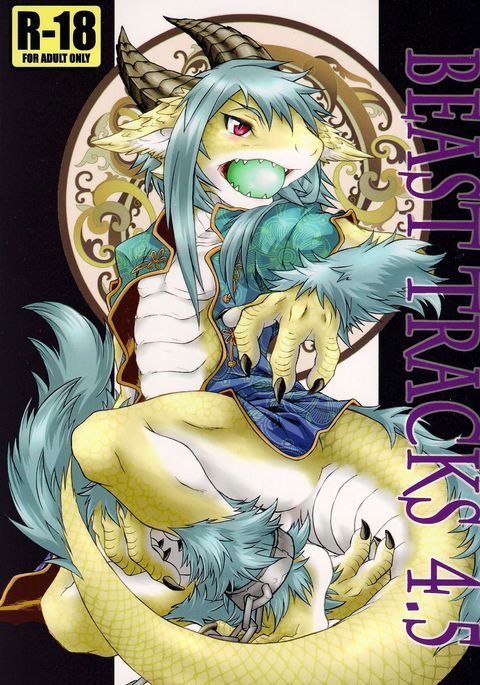 ビーストトラック4.5