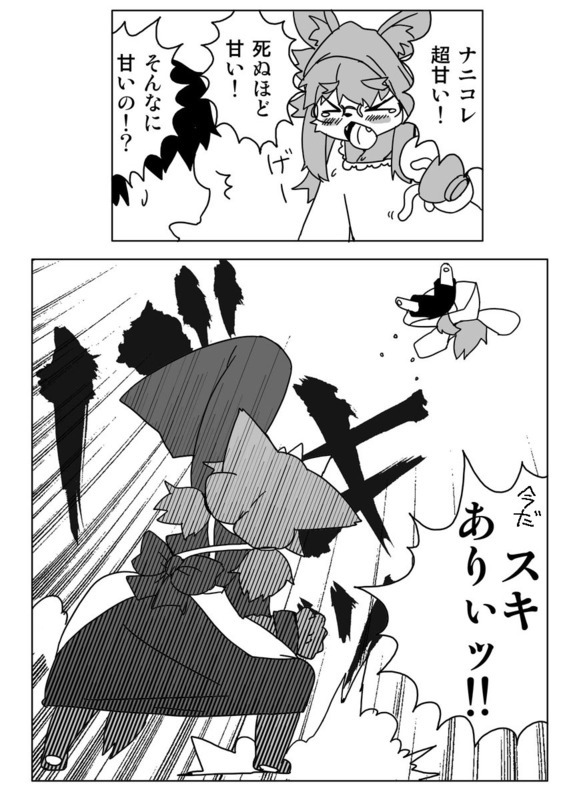 肉食メイド