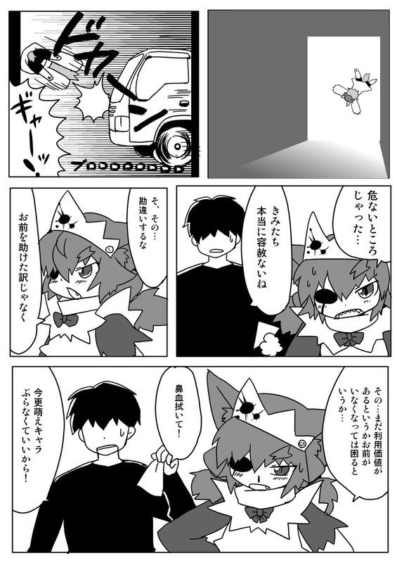 肉食メイド