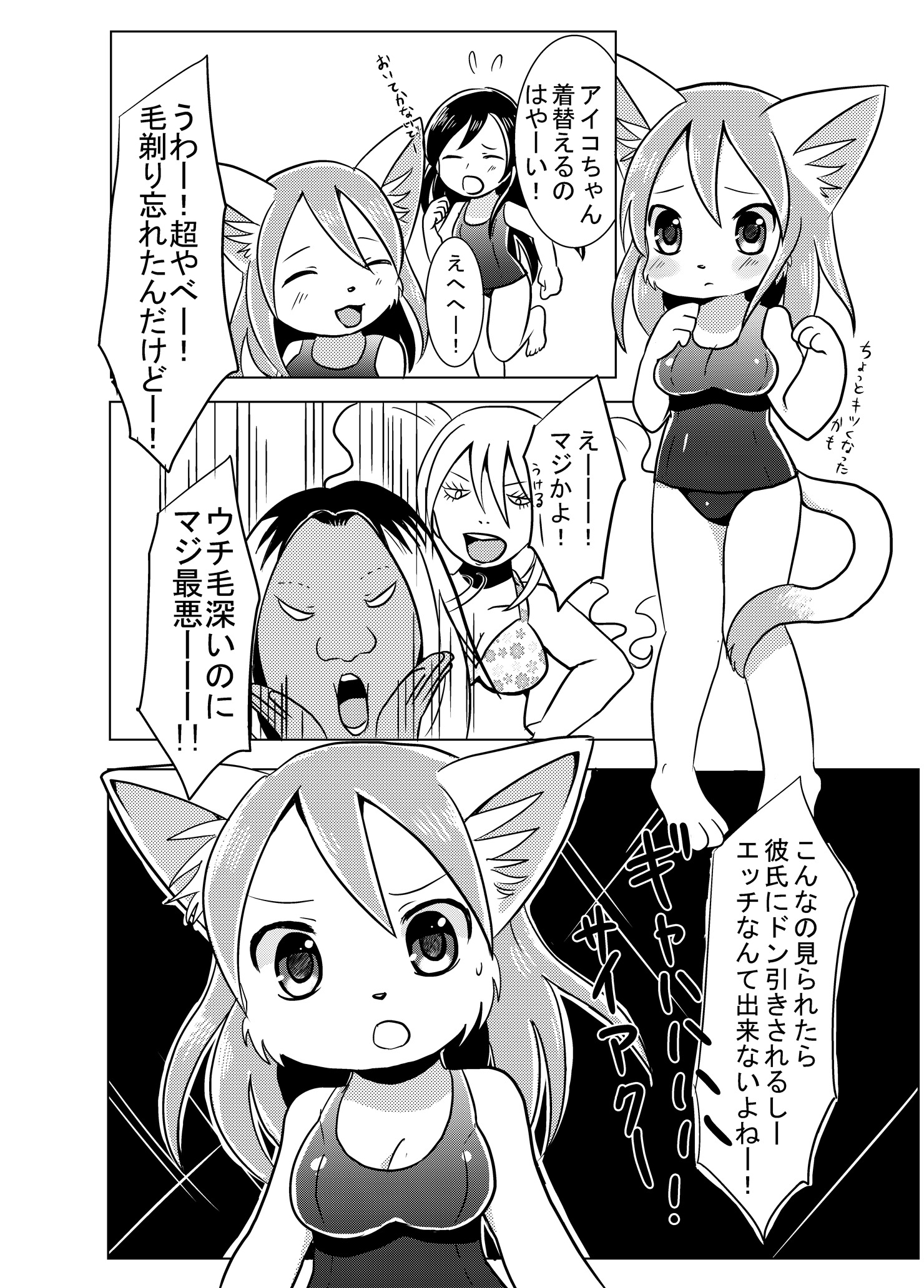 おさななじみはねこじゅうじん