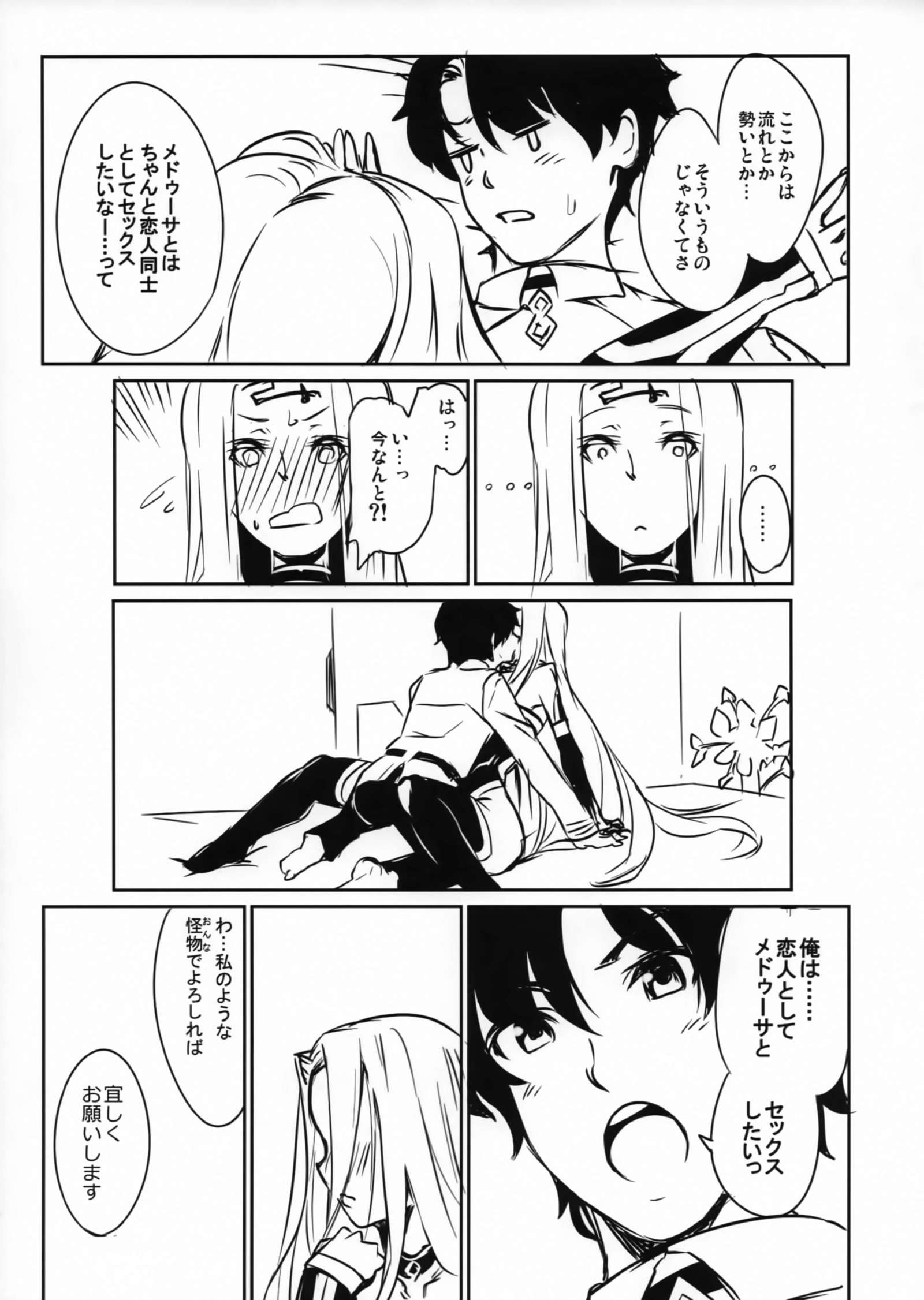 メデューサさんから麻生坊