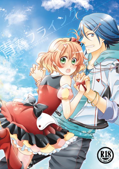 清春フライング! 清春フライング!