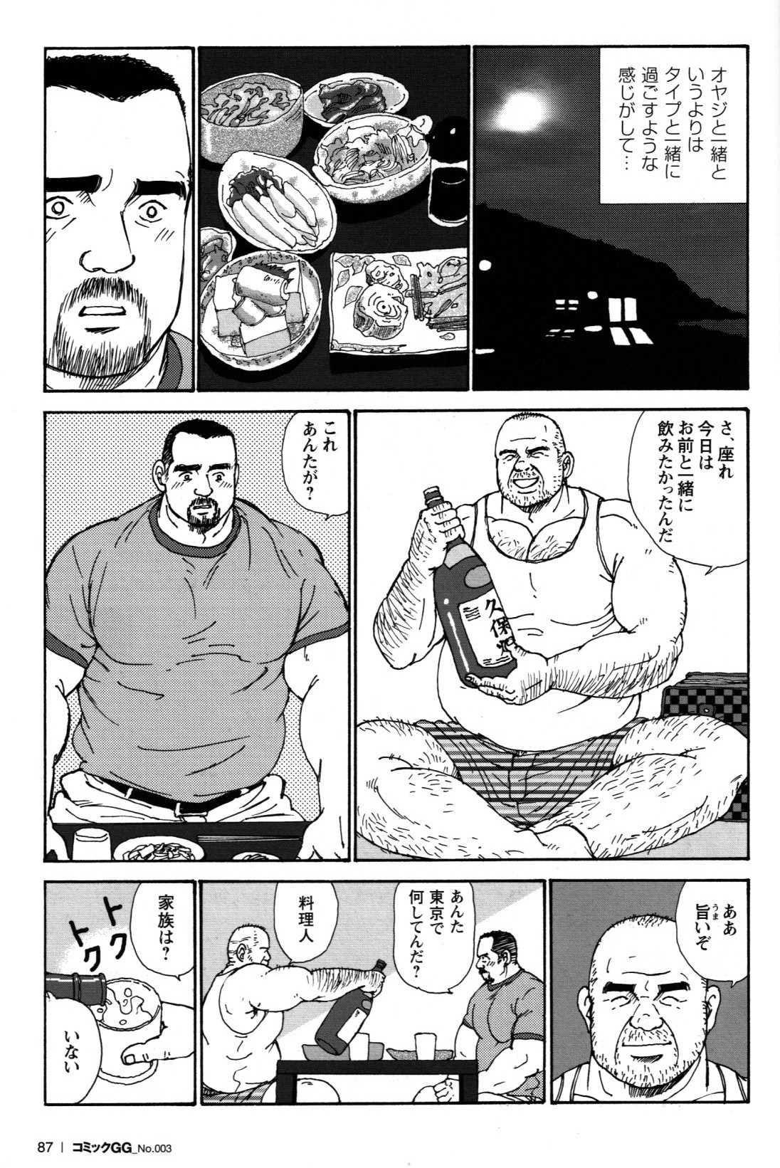 おやじのうで|お父さんの腕