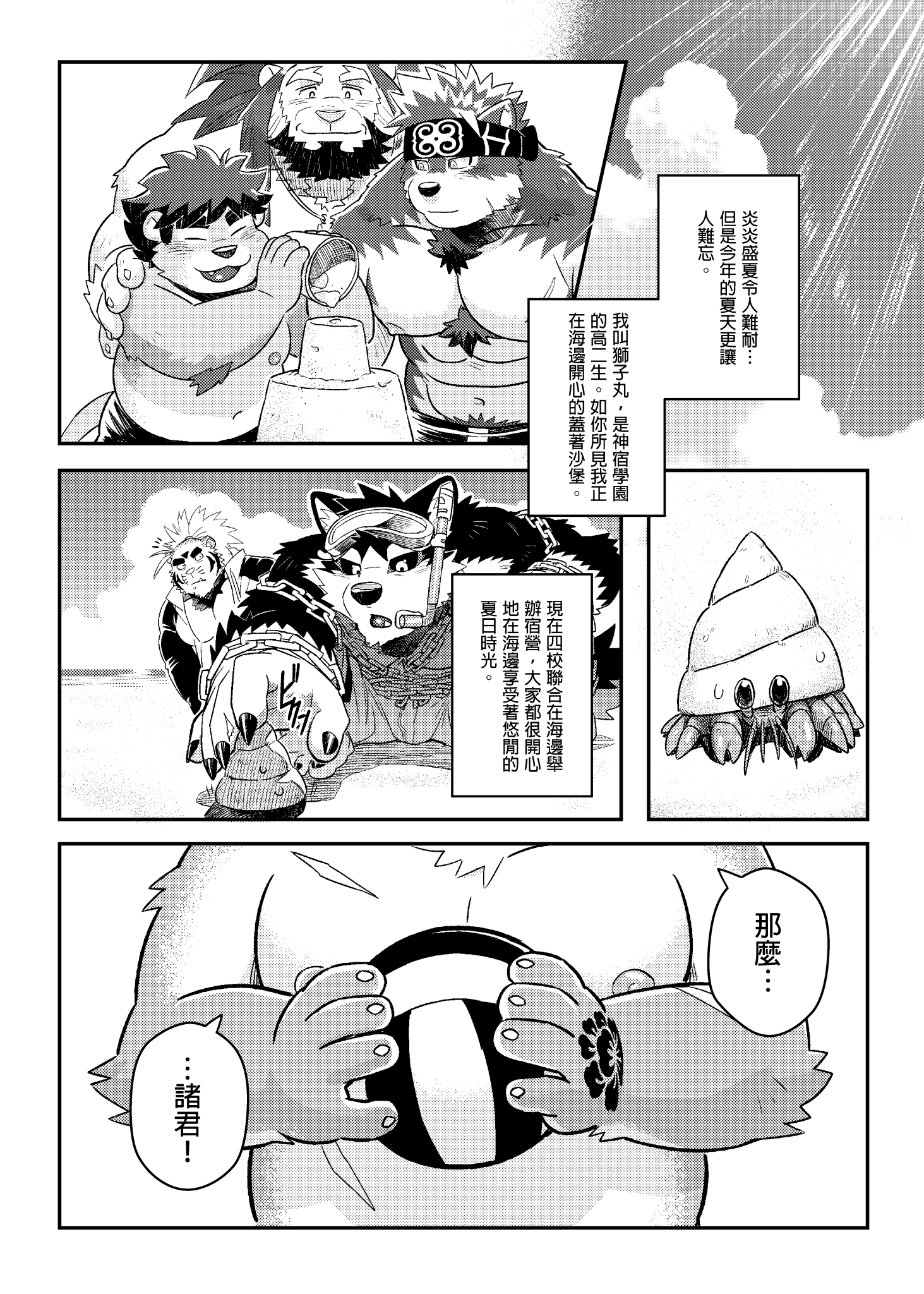 サマービーチバトル