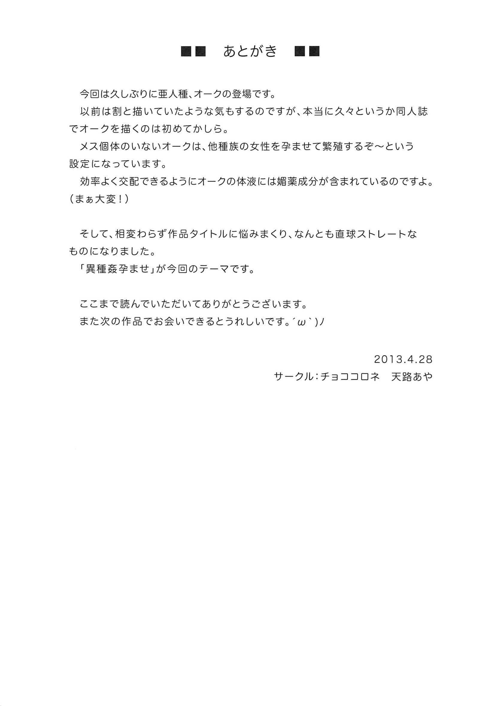恩納戦士おはらませろ