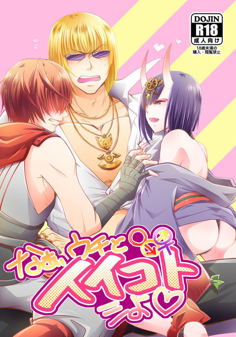 Naa、Uchi to Ii Koto Shiyo Naa、Uchi to Ii Koto Shiyo