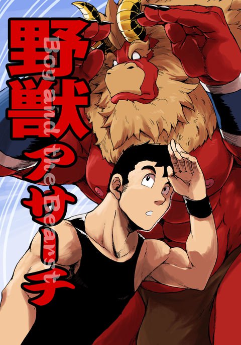 Yajuu a Search 3 |ビーストAサーチ3 Yajuu a Search 3 |ビーストAサーチ3